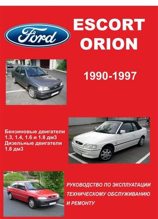 Ford escort / orion c 1990 г.. посібник з ремонту й експлуатації. шик