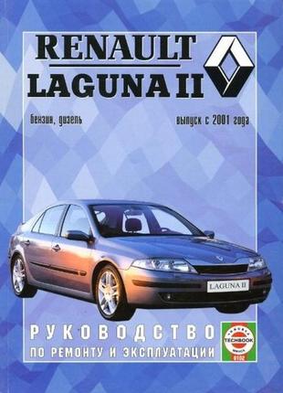 Renault laguna ii. руководство по ремонту и эксплуатации.