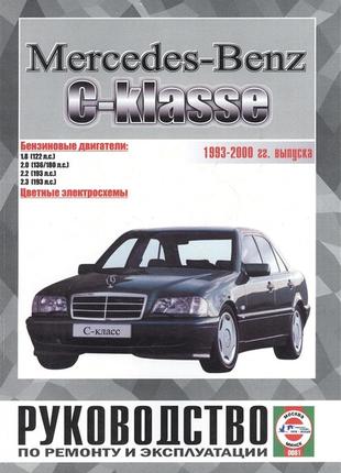 Mercedes-benz c-class w202. руководство по ремонту и эксплуатации.