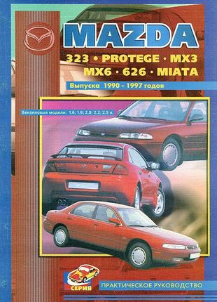 Mazda 323, protege, mx3, mx6, 626, miata. руководство по ремонту и техобслуживанию. пончик