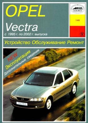 Opel vectra b . руководство по ремонту и эксплуатации. арус