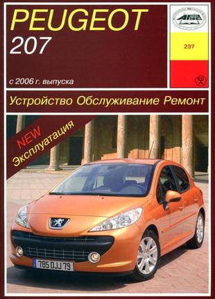 Peugeot 207. руководство по ремонту и эксплуатации. арус