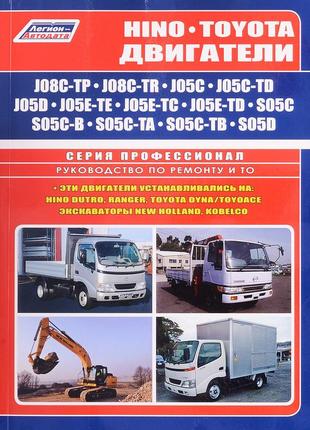 Двигуни hino/ toyota j08c / j05c / j05d / j05e / s05c / s05d. інструкція з ремонту.