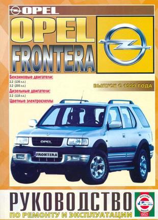 Opel frontera. посібник з ремонту й експлуатації. чиж.