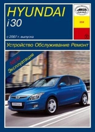 Hyundai i30. керівництво по ремонту та експлуатації. арус