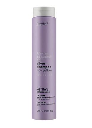 Шампунь антижовтий для сивого й освітленого волосся erayba abh silver no-yellow shampoo