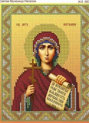 Схема для вишивання бісером магія бісеру наталія і-5 093 свята мучениця розмір 13 * 17 см