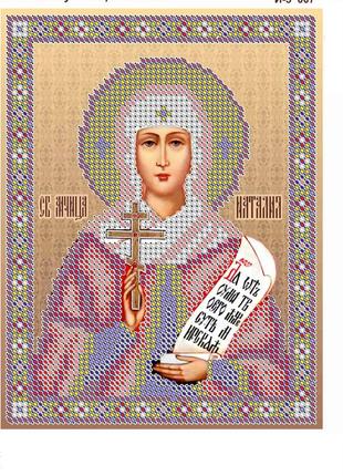 Схема для вишивання бісером магія бісеру і-5 007 свята наталія розмір 13*17 см