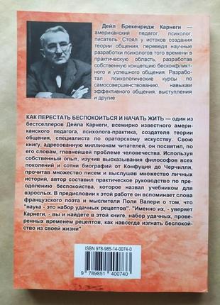 Дейл карнегі. як перестати турбуватися і почати жити2 фото