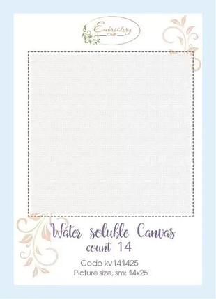 Пластикова канва водорозчинна тм embroidery, 14*25 см