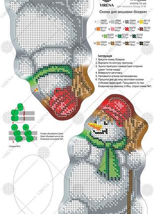 А4н_522 набір для вишивання бісером новорічнрї іграшки