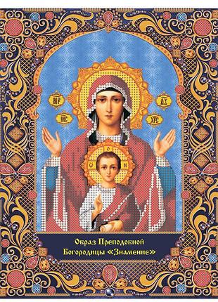 205-94242 набор для вышивки бисером икона божией матери «знамение»