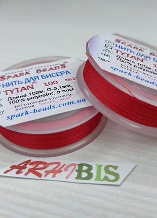 Спарк бидс, нить титан 100, красная 100метров