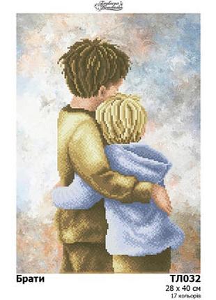 Тл032 брати, набір для вишивання бісером
