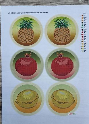А3-к-1189 новогодние игрушки "фруктовое ассорти", набор для вышивки бисером