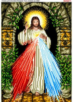 А611 иисус – уповаю на тебя, набор для вышивки бисером