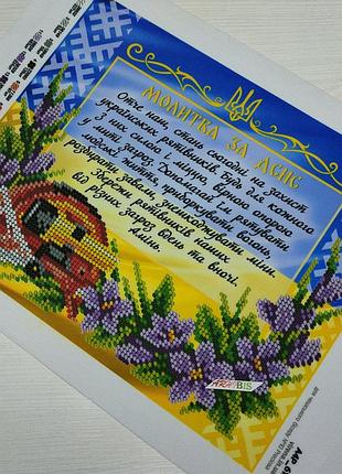 А4р_618 молитва за дснс, набор для вышивки бисером