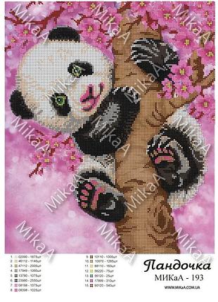 Набор для вышивки бисером "пандочка"