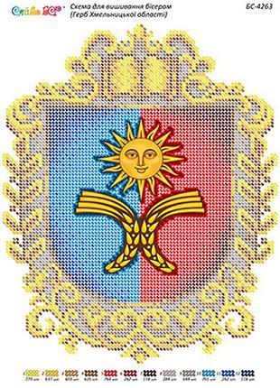 Бс 4263  герб хмельницької області, набір для вишивання бісером
