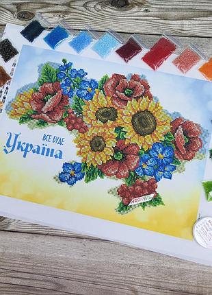 А3н_478 все будет украина, набор для вышивки бисером