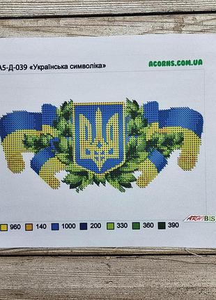 А5-д-039 украинская символика, набор для вышивки бисером
