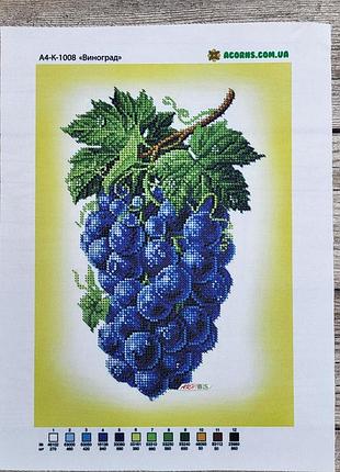 А4-к-1008 виноград, набор для вышивки бисером