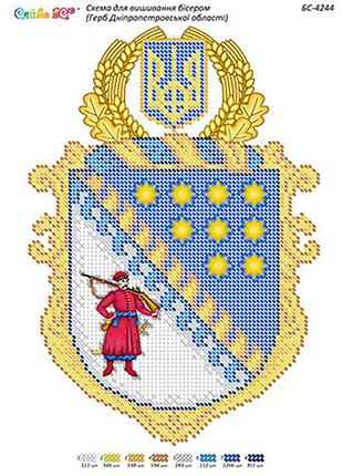 Бс 4244 герб днипропетровской области, набор для вышивки бисером