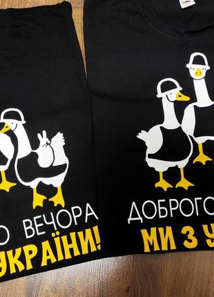 Футболка з написом "доброго вечора ми з україни!"1 фото