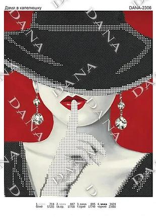 2306  дама в капелюсі, набір для вишивання бісером