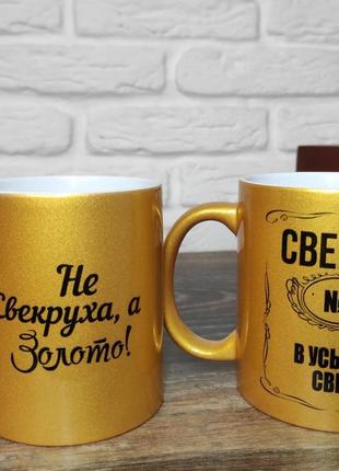 Парні кружки для свекра і свекрухи