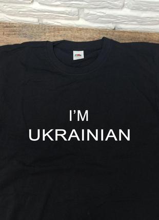 Футболка з патріотичним написом "i'm ukrainian"