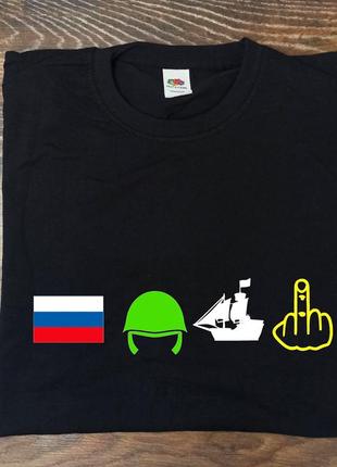 Футболка з написом "російський воєнний кораль ..."
