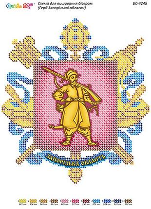 Бс 4248  герб запорізької області, набір для вишивання бісером