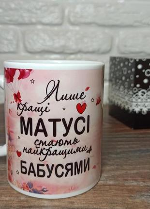 Чашка для мамы "только лучшие мамы.."