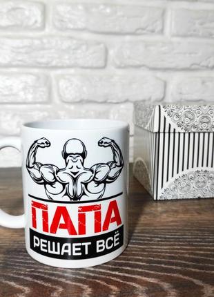 Чашка для тата " тато все вирішує"