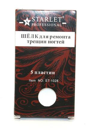 Шовк для ремонту нігтів starlet professional 5 пластин