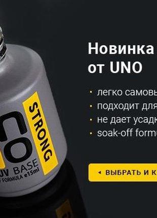 Uno, базовое покрытие для гель-лака strong, 15 мл.2 фото