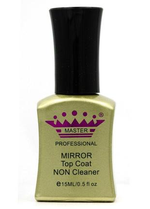 Топ для нігтів master professional 15 мл mirror top coat non cleaner