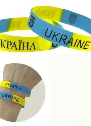 Силиконовый патриотический браслет, на руку, желто-голубой, украина "ukraine" 2цветных вида