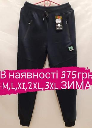 Спортивні штани