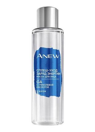 Маска-тоник для лица avon anew сплеш-уход заряд энергии, 125 мл