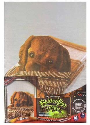 Вишивка гладдю на підрамнику " цуценя " тварини, текстиль канва, полотно, муліне, дитяча творчість, 21x31