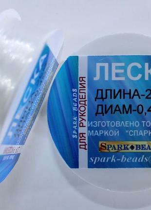 Нить для бисера, леска (мононить)  диаметр 0,4 мм, длина 25 м spark beads бисероплетение котушка мулине