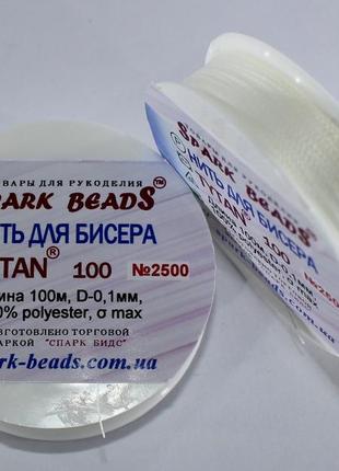 Нить для бисера, бисерная нить tytan " белый (белоснежный) " 100 м spark beads бисероплетение котушка мулине