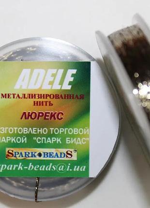 Нитка для бісеру, люрекс адель "перламутровий графіт" 100 м spark beads бісероплетіння котушка муліне