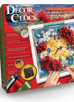 Набір для творчості "decor clock" для декорування годинника вишивка стрічками бісером danko toys 4х32х32 см dс-01