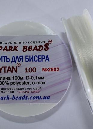 Нитка для бісеру, бісерна нитка tytan "молочний" 100 м spark beads бісероплетіння котушка муліне