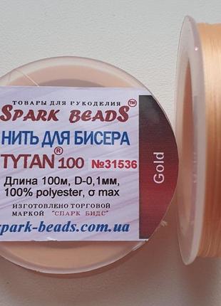 Нить для бисера, бисерная нить tytan " персик " gold 100 м spark beads бисероплетение котушка мулине