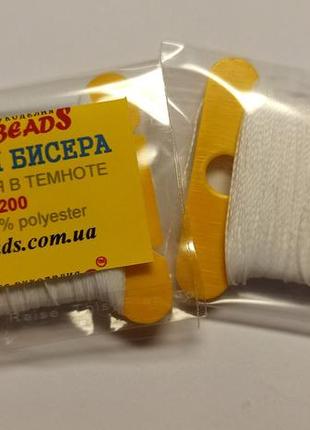 Нить для бисера, бисерная нить светящаяся в темноте белая 1200 spark beads 30 м бисероплетение котушка мулине