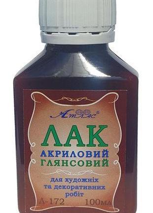 Лак акриловий глянсовий атлас 100 мл алмазна мозаїка 5d водостійкий захищає від вологи та бруду.